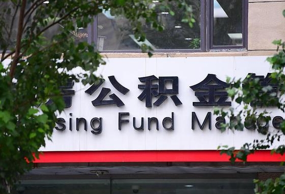 公积金基数达到多少可以贷款-山西公积金代办平台